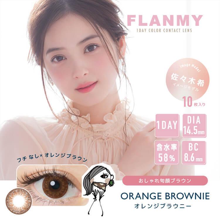 カラコン ワンデー 2箱20枚 ナチュラルFlanmy フランミー 度あり 度付き 自然 30代 40代 カラーコンタクトレンズ 佐々木希 フチあり フチなし 盛れる|sancity-contact|18