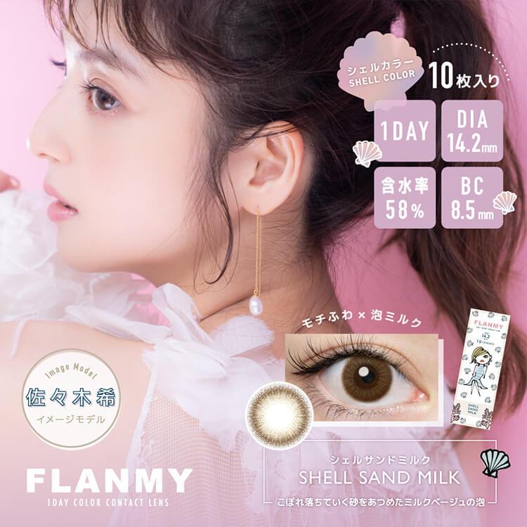 カラコン ワンデー 2箱20枚 ナチュラルFlanmy フランミー 度あり 度付き 自然 30代 40代 カラーコンタクトレンズ 佐々木希 フチあり フチなし 盛れる|sancity-contact|06