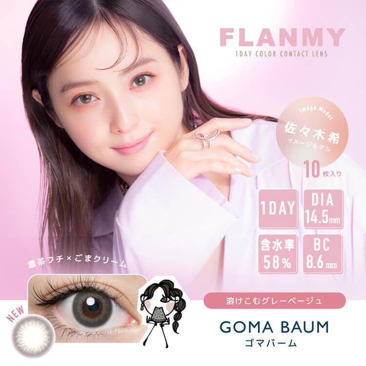 カラコン ワンデー 2箱20枚 ナチュラルFlanmy フランミー 度あり 度付き 自然 30代 40代 カラーコンタクトレンズ 佐々木希 フチあり フチなし 盛れる|sancity-contact|07