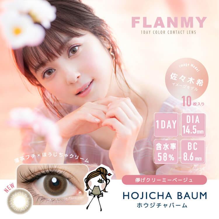カラコン ワンデー 2箱20枚 ナチュラルFlanmy フランミー 度あり 度付き 自然 30代 40代 カラーコンタクトレンズ 佐々木希 フチあり フチなし 盛れる|sancity-contact|08