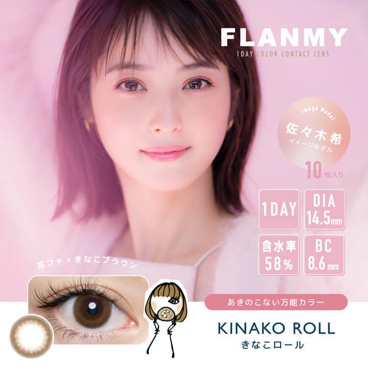 カラコン ワンデー 2箱20枚 ナチュラルFlanmy フランミー 度あり 度付き 自然 30代 40代 カラーコンタクトレンズ 佐々木希 フチあり フチなし 盛れる|sancity-contact|09