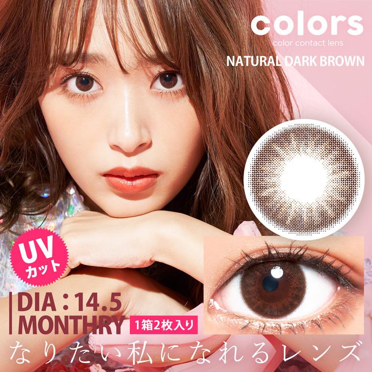 495円 低廉 カラコン カラーズ 1ヵ月 度なし 度あり Colors 1箱2枚入り ハーフ系 グレー 近藤千尋 ちゅるん系 ピンク 大人 綺麗め かわいい Uvカット