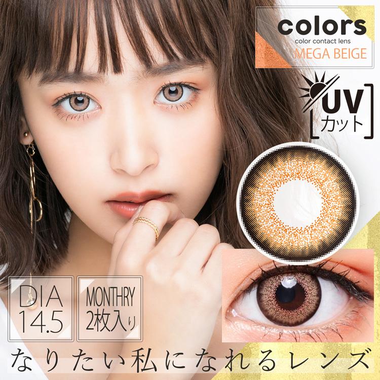 カラコン カラーズ 1ヵ月 度なし 度あり Colors 1箱2枚入り 2箱 ハーフ系 グレー 近藤千尋 ちゅるん系 ピンク 大人 綺麗め かわいい Uvカット set2 カラコン通販専門店サンシティ 通販 Yahoo ショッピング