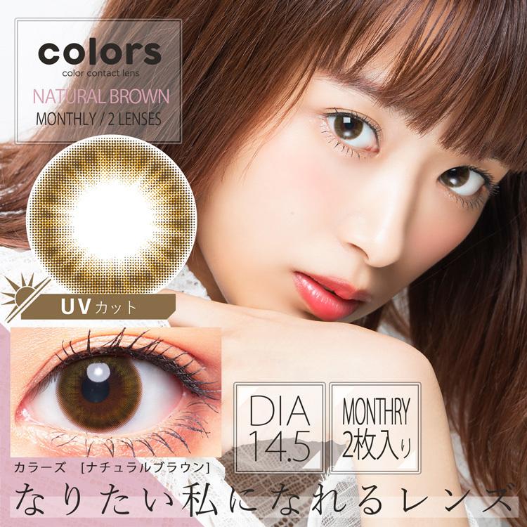 カラコン カラーズ 1ヵ月 度なし 度あり Colors 1箱2枚入り 2箱 ハーフ系 グレー 近藤千尋 ちゅるん系 ピンク 大人 綺麗め かわいい 4589850240010set2 カラコン通販専門店サンシティ 通販 Yahoo ショッピング