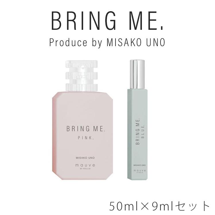 a宇野実彩子プロデュース香水 ブリングミー Bring Me 50ml 9mlボトルセット フローラル サボン マリン レディース メンズ ユニセックス オードトワレ Bringme Set カラコン通販専門店サンシティ 通販 Yahoo ショッピング