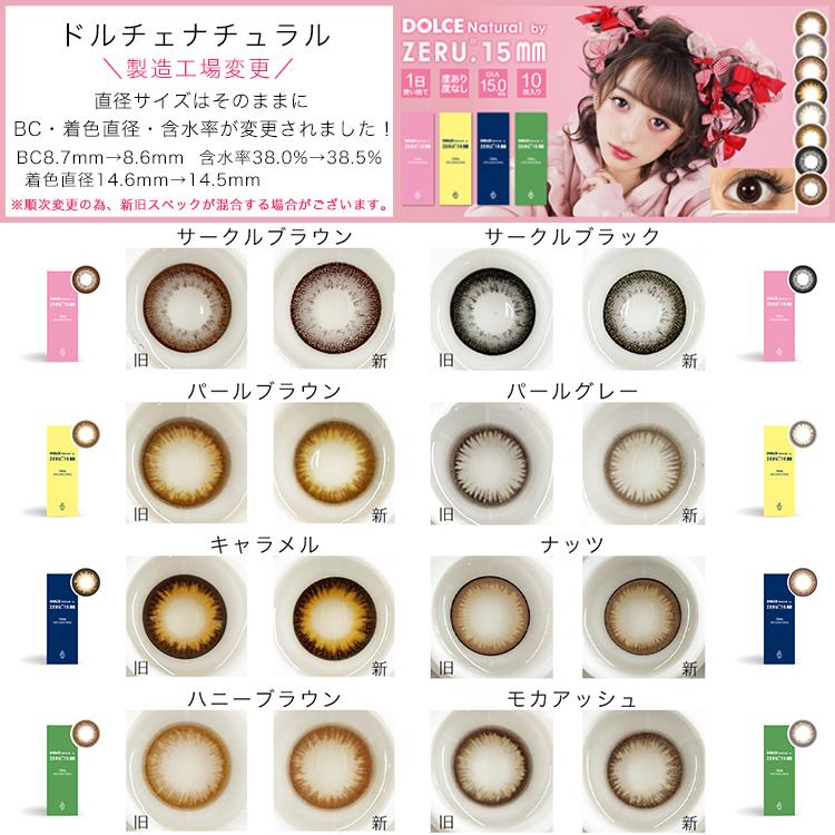 カラコン 15mm ドルチェナチュラル by ゼル ワンデー 1箱10枚入り×4箱 度あり デカ目 盛れる ギャル 黒コン ドール系 コスプレ キャバ嬢｜sancity-contact｜03