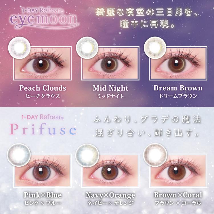 カラコン ワンデー アイムーン プリフューズ 度あり 2箱枚 ワンデーリフレア 三日月柄 グラデーション ファンシー Uvカット 熊田来夢 水光感 Eyemoon Prifuse カラコン通販専門店サンシティ 通販 Yahoo ショッピング