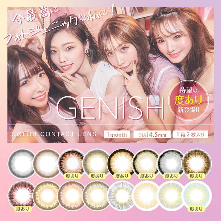 カラコン 1ヶ月 度なし ジェニッシュ マンスリー 1箱2枚入り 2箱セット 14 5mm 派手 ハーフ 色素薄い系 ナチュラル フチあり フチなし 1ヵ月 Genish 1month Genish Monthly カラコン通販専門店サンシティ 通販 Yahoo ショッピング
