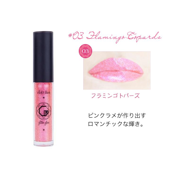 ウィッチズポーチ ジェムグリッターグロス 変色パール ラメリップ パール グロスリップ 韓国コスメ 宝石 重ね塗り パーティー コスプレ ラメリップ 唇 ツヤ感 Jem Wc カラコン通販専門店サンシティ 通販 Yahoo ショッピング