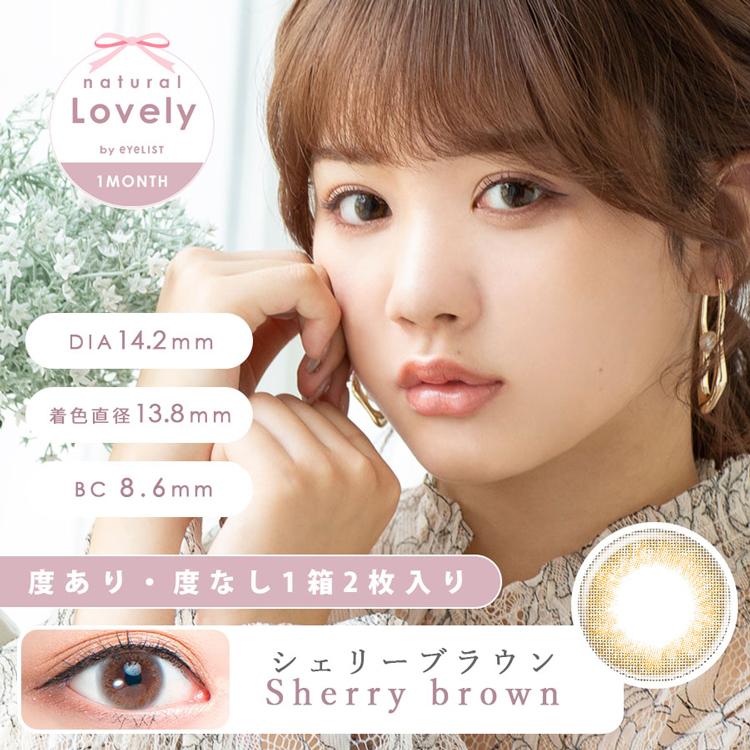 カラコン 1ヵ月 度あり ラブリー マンスリー 1箱2枚入り×2箱セット ナチュラル 小さめ自然 ガーリー フェミニン 色素薄い系 愛され系 lovely1monthカラコン通販専門店