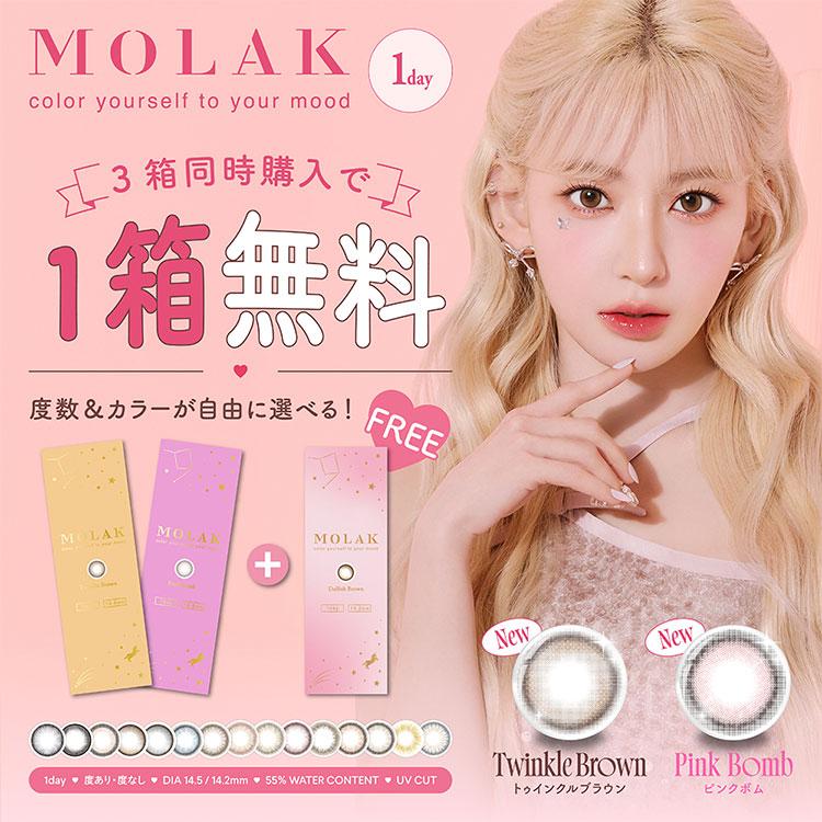 3箱目無料 カラコン ワンデー 度あり 度なし モラク 1箱10枚 1day 14 2mm Molak 宮脇咲良 小さめ ナチュラル Morak 1day カラコン通販専門店サンシティ 通販 Yahoo ショッピング