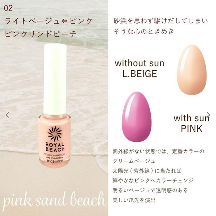 代引き人気 ロイヤルビーチ ネイルファンデーション カラーチェンジコート 爪 Nail マニキュア ネイルアート 紫外線で色が変わる セルフネイル ピンク ベージュ Aynaelda Com