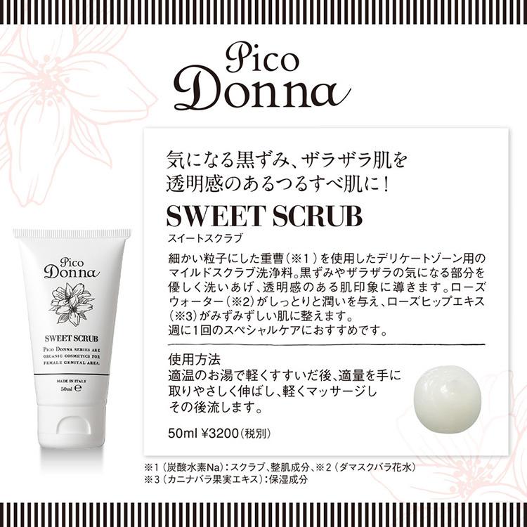 ピコドンナ スイートスクラブ 50ml ボディケア デリケートゾーン 洗い流し 黒ずみケア 角質ケア コスメ デリケートゾーンケア 透明感 Pico Donna Sweet Scrub Pico Sewwtscrub カラコン通販専門店サンシティ 通販 Yahoo ショッピング