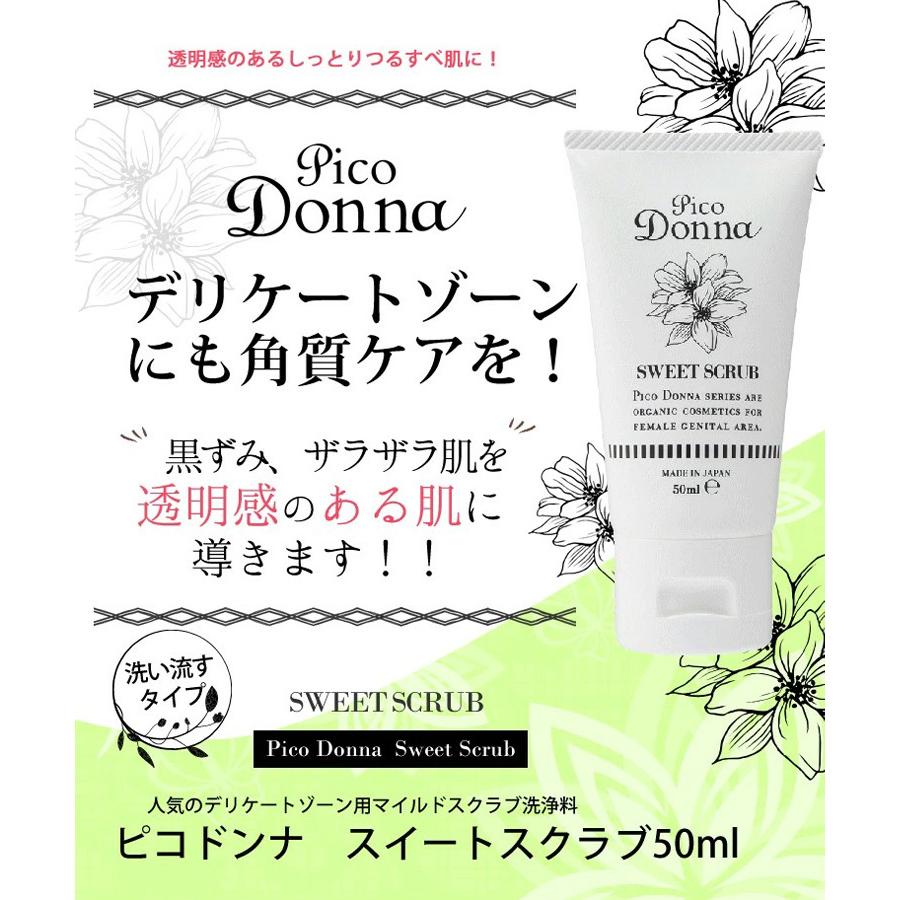 ピコドンナ スイートスクラブ 50ml ボディケア デリケートゾーン 洗い流し 黒ずみケア 角質ケア コスメ デリケートゾーンケア 透明感 Pico Donna Sweet Scrub Pico Sewwtscrub カラコン通販専門店サンシティ 通販 Yahoo ショッピング