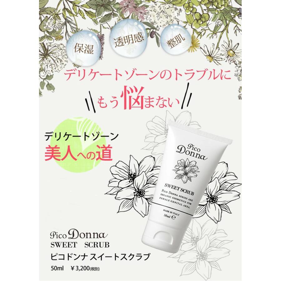 ピコドンナ スイートスクラブ 50ml ボディケア デリケートゾーン 洗い流し 黒ずみケア 角質ケア コスメ デリケートゾーンケア 透明感 Pico Donna Sweet Scrub Pico Sewwtscrub カラコン通販専門店サンシティ 通販 Yahoo ショッピング