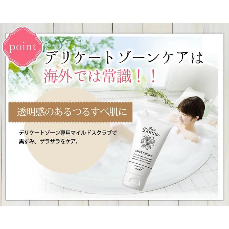ピコドンナ スイートスクラブ 50ml ボディケア デリケートゾーン 洗い流し 黒ずみケア 角質ケア コスメ デリケートゾーンケア 透明感 Pico Donna Sweet Scrub Pico Sewwtscrub カラコン通販専門店サンシティ 通販 Yahoo ショッピング
