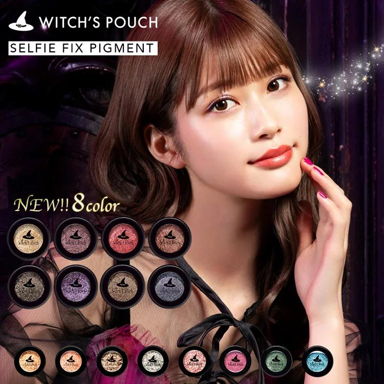 ウィッチズポーチ セルフィーフィックスピグメント アイシャドウ コスメ Witch S Pouch ラメ コスプレ アイシャドー 密着 粉飛びしにくい Pigmentnew Wp カラコン通販専門店サンシティ 通販 Yahoo ショッピング