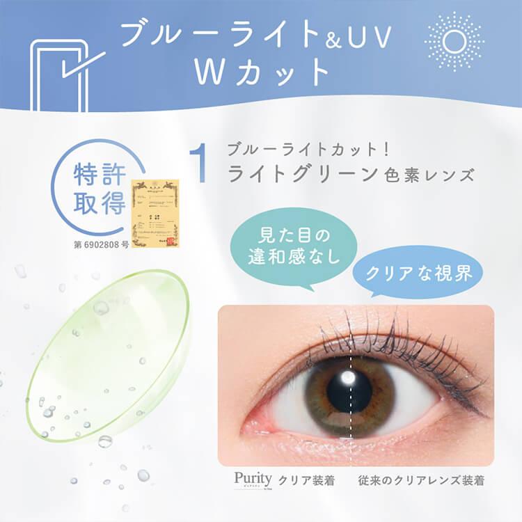 【公式限定1000円オフ】ソフトコンタクト ワンデー 2箱60枚 PuritybyDiya ピュアリティ クリアレンズ ブルーライトカット UV｜sancity-contact｜05