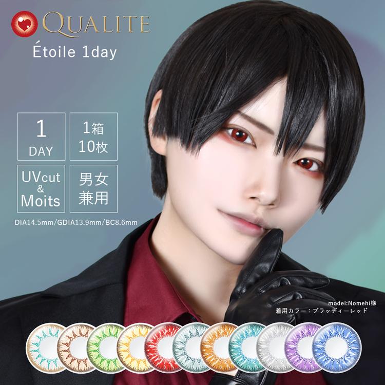 カラコン ワンデー 2箱枚 コスプレ Qualiteetoile クオリテエトワール 度あり 度付き コンタクトレンズ 高発色 デカ目 派手 盛れる Qualiteetoile カラコン通販専門店サンシティ 通販 Yahoo ショッピング