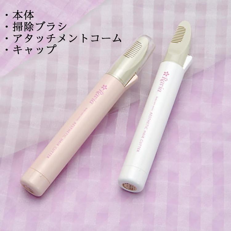Ravia ラヴィア Vライントリマー 熱でカット VIO アンダーヘアケア 持ち運び コンパクト アンダーヘア専用ヒートカッター デリケートゾーン プレゼント 女性向け :ravia-vline:カラコン通販専門店サンシティ - 通販 - Yahoo!ショッピング Ravia ラヴィア Vライントリマー 熱でカット VIO アンダーヘアケア 持ち運び コンパクト アンダーヘア専用ヒートカッター デリケートゾーン プレゼント 女性向け :ravia-vline:カラコン通販専門店サンシティ - 通販 - Yahoo!ショッピング