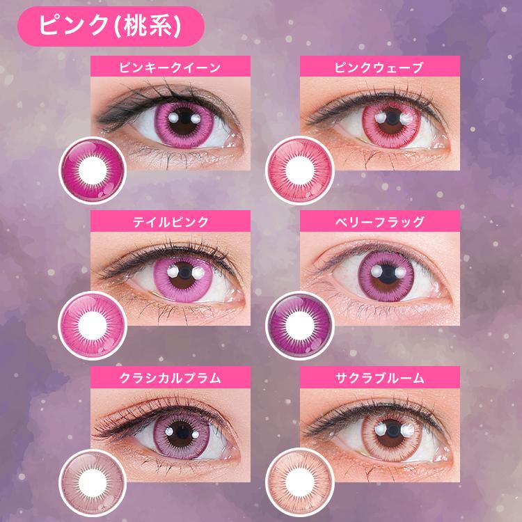 カラコン ワンデー 6枚入り 1箱 アシストシュシュ シュテラワンデー 赤系カラー 度あり 度なし shutella コスプレ 仮装 女装 男装 高発色 ピンク 紫 爆買 | Assist ChouChou | 16