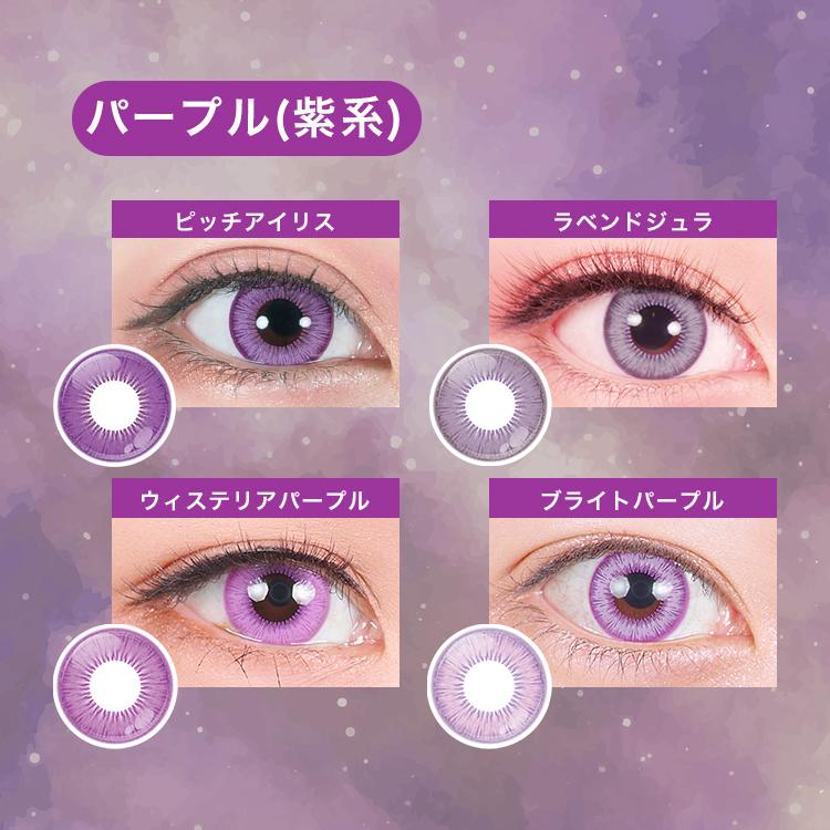 カラコン ワンデー 6枚入り 1箱 アシストシュシュ シュテラワンデー 赤系カラー 度あり 度なし shutella コスプレ 仮装 女装 男装 高発色 ピンク 紫 爆買 | Assist ChouChou | 17