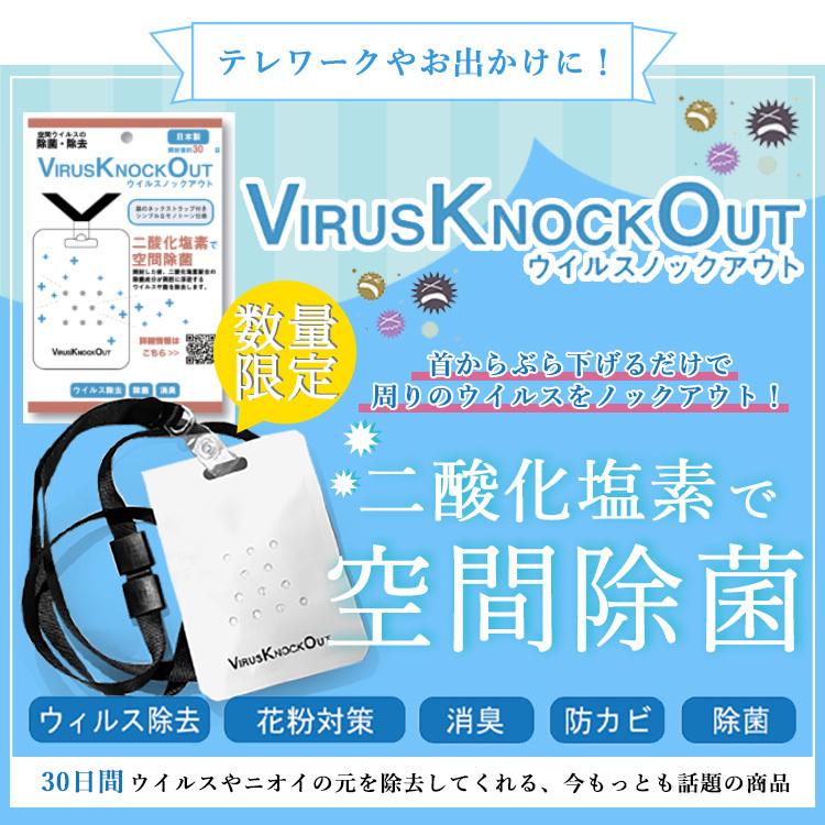 3d立体マスク付き ウイルスノックアウト 首掛け除菌 消臭 エコ ウイルス対策 3枚セット ストラップ付 花粉 悪臭 ガード 二酸化塩素 空間除菌 日用品 日本製 Virusknockout 3set カラコン通販専門店サンシティ 通販 Yahoo ショッピング