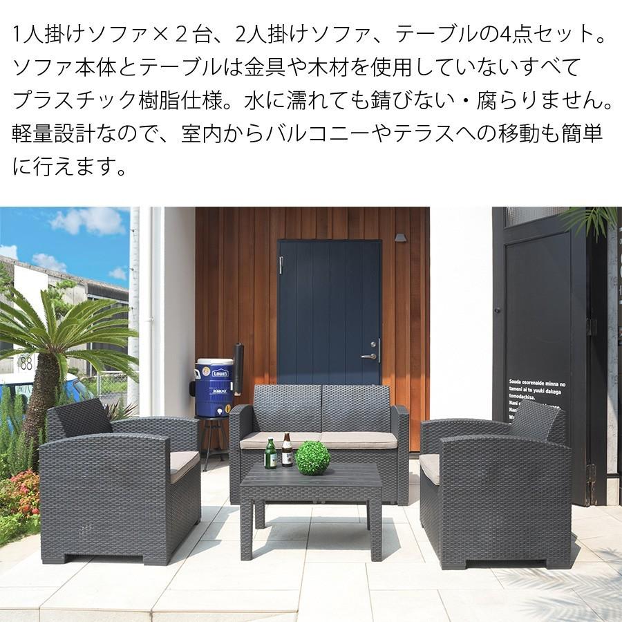 ガーデン ソファ テーブル セット ラタン 調 リゾート おしゃれ