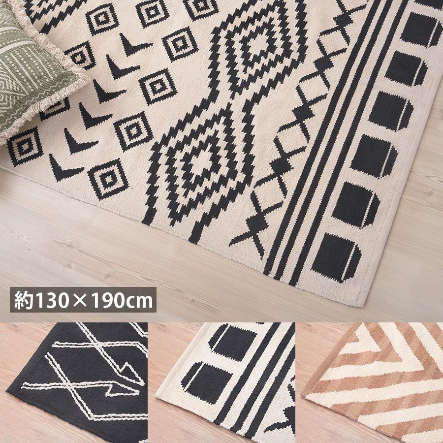 ラグ 1.5畳 ホットカーペットカバー おしゃれ 130 × 190cm 長方形 綿 コットン 100% 幾何学 シェブロン キザキザ 柄 畳める コンパクト 北欧 新生活