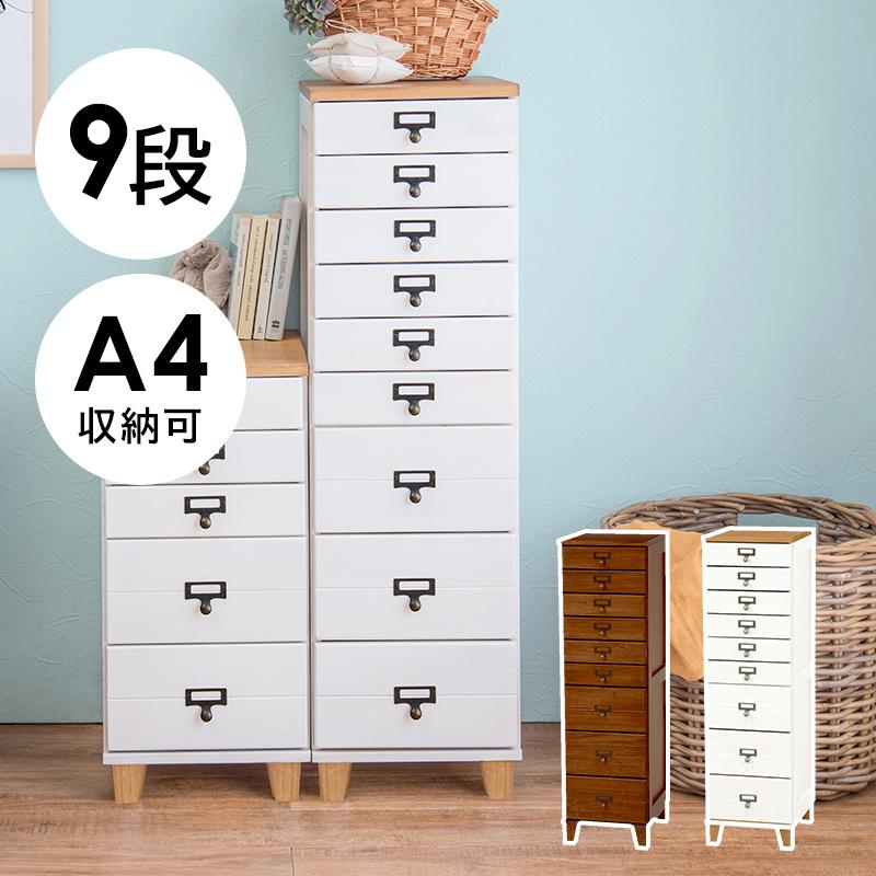 書類ケース 引き出し 9段 木製 おしゃれ デスクワゴン A4 書類 収納 オフィス家具 書斎 チェスト ネームプレート 書類棚 リビング収納 一人暮らし 新生活