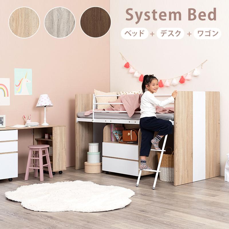 システムベッド 3点セット キッズ ベッド デスク ランドセルラック 