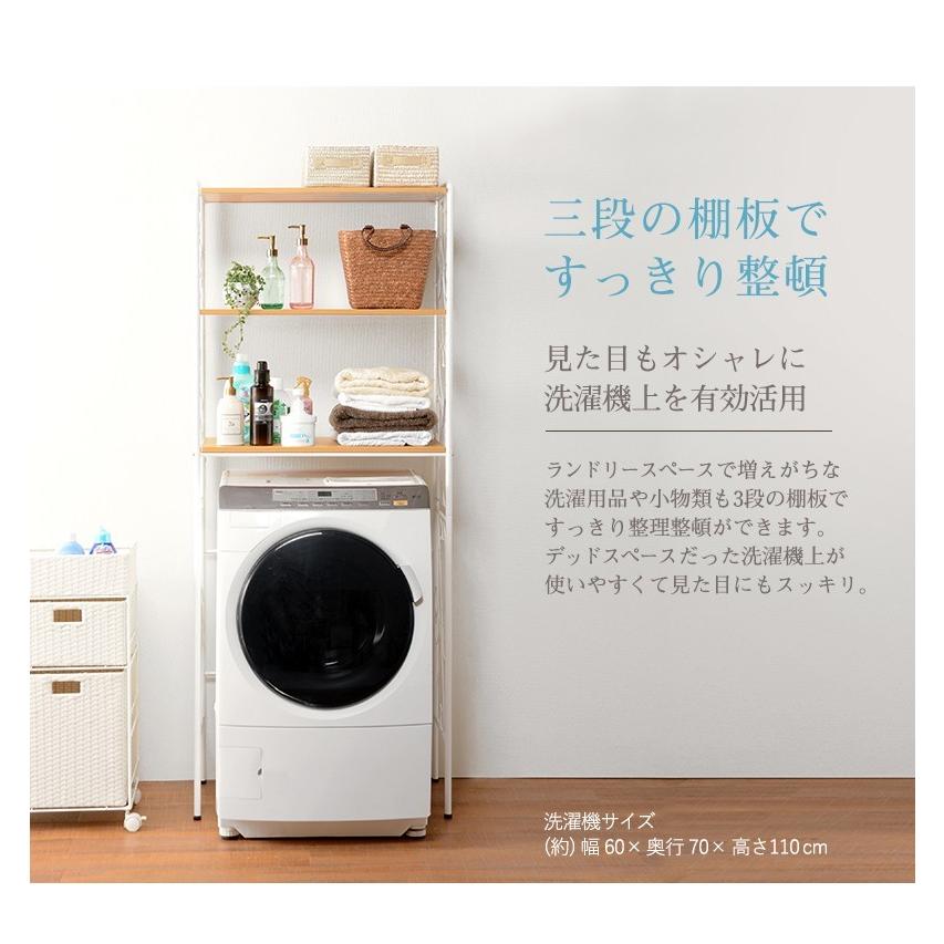 洗濯機 ラック おしゃれ 棚 75cm ランドリーラック アイアン スチール 洗濯機 上 収納 高さ調整 可動 棚 ガタつき防止  三段 姫 ホワイト ブラウン 新生活｜sancota2｜08