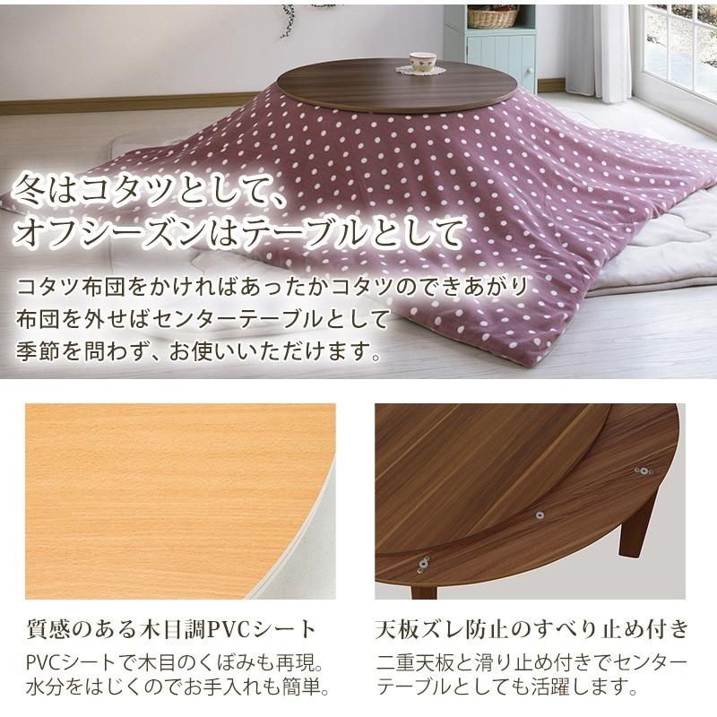こたつ リバーシブル 円 丸型 円形 80cm コンパクト おしゃれ こたつ