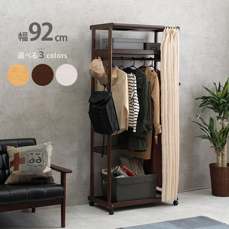3個セット・送料無料 ハンガーラック 木製 カバー付き カーテン 目隠し