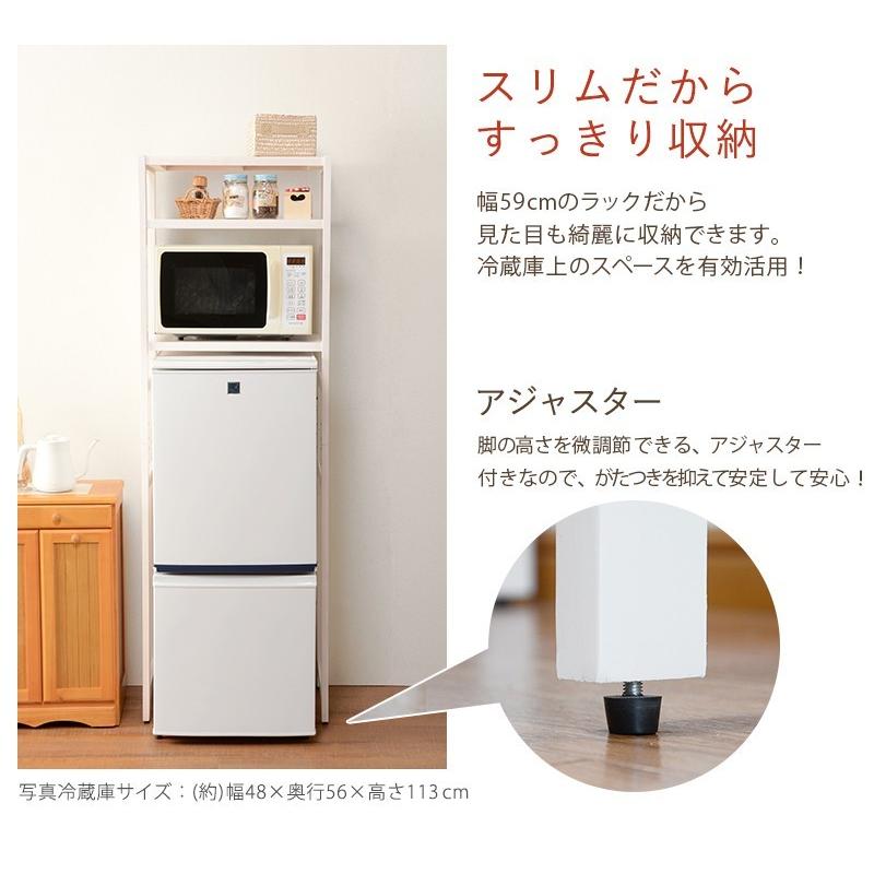 新生活 冷蔵庫 ラック 棚 木製 幅59cm レンジ台 上 収納 高さ調整 可動
