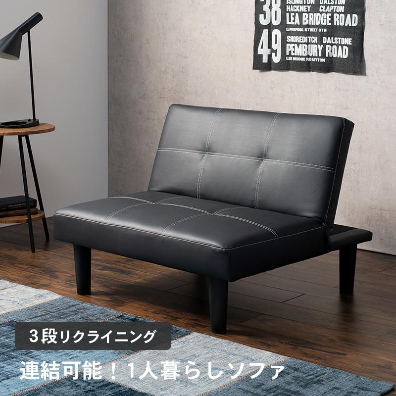 ソファ リクライニング 幅90cm 一人がけ シングル おしゃれ 便利 合皮