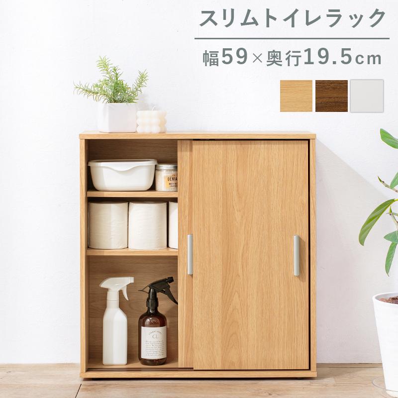 トイレラック スリム ホワイト 幅 59cm 高さ 61cm 省スペース おしゃれ