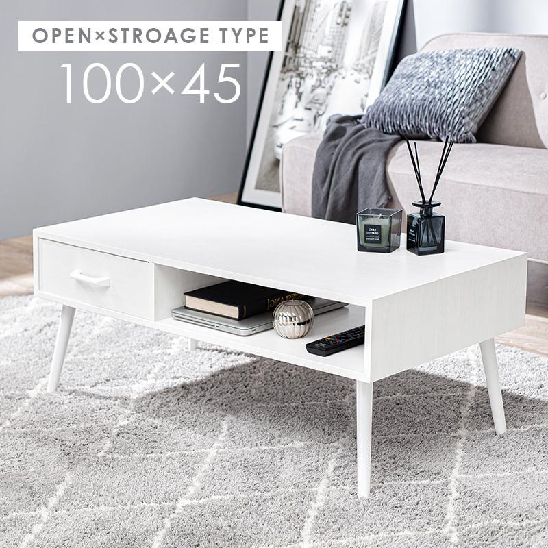 センターテーブル おしゃれ リビングテーブル 幅 100 cm 引き出し 収納