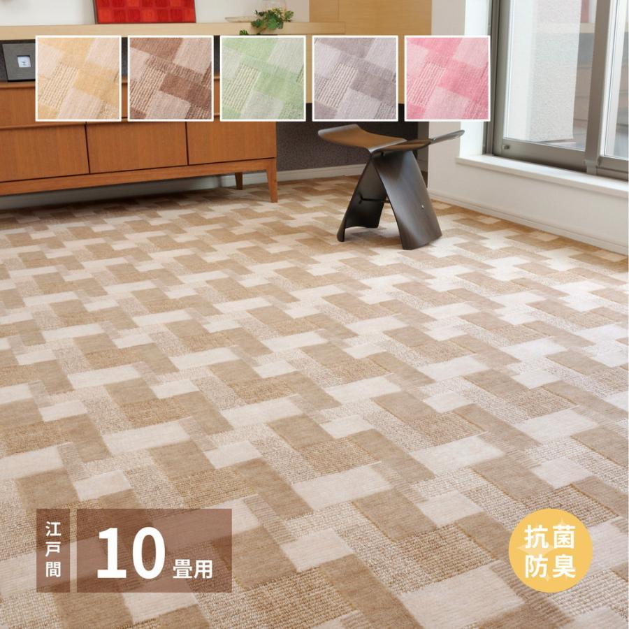 ラグ マット 敷き詰め 製抗菌 国産 江戸間10畳 約352×440cm カーペット レトロ 抗菌 防臭 ホットカーペット カバー おしゃれ 新生活 一人暮らし