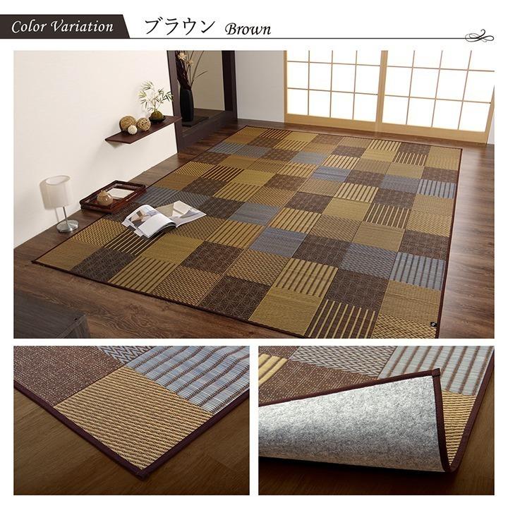 い草 ラグ カーペット ござ 国産 3畳 約191×250cm おしゃれ 日本製 畳 パッチワーク 北欧 モダン 和風 和柄 抗菌 防臭 日本産 滑りにくい 裏面 不織布