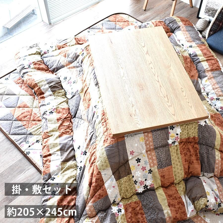 国産 こたつ布団セット 掛け 敷き セット 長方形 厚掛け 205×245cm 和