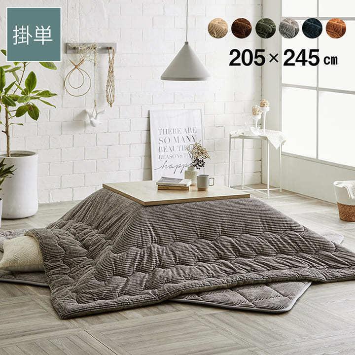 こたつ布団 長方形 こたつ 掛け布団 洗える205×245cm 抗菌 防臭