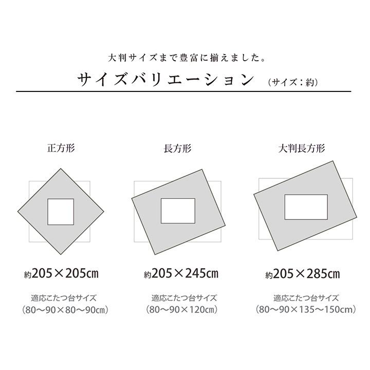 こたつ布団 長方形 こたつ 掛け布団 205×285cm 撥水 パッチワーク 日本製 国産 おしゃれ ノルディック 北欧 モダン 135cm 150cm こたつ対応 一人暮らしの画像