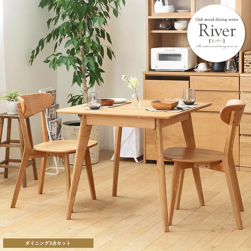 ダイニングテーブルセット ダイニングセット 正方形 2人用 80cm 3点セット チェア 2脚 おしゃれ 木製 天然木 北欧 モダン シンプル 新生活 一人暮らし