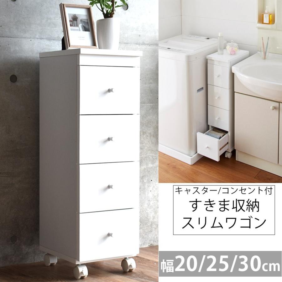 隙間収納 20cm 25cm 30cm キッチン 洗面所 ランドリー 隙間収納 20cm 25cm 30cm キッチン 洗面所 ランドリー