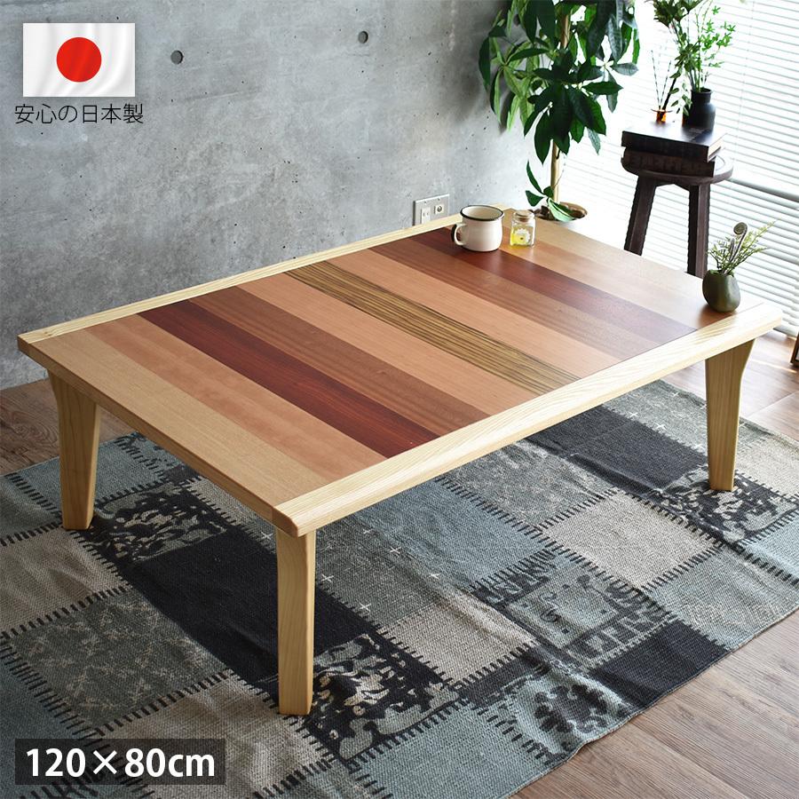 こたつテーブル 長方形 おしゃれ 120 cm 高級 国産 ヴィンテージ