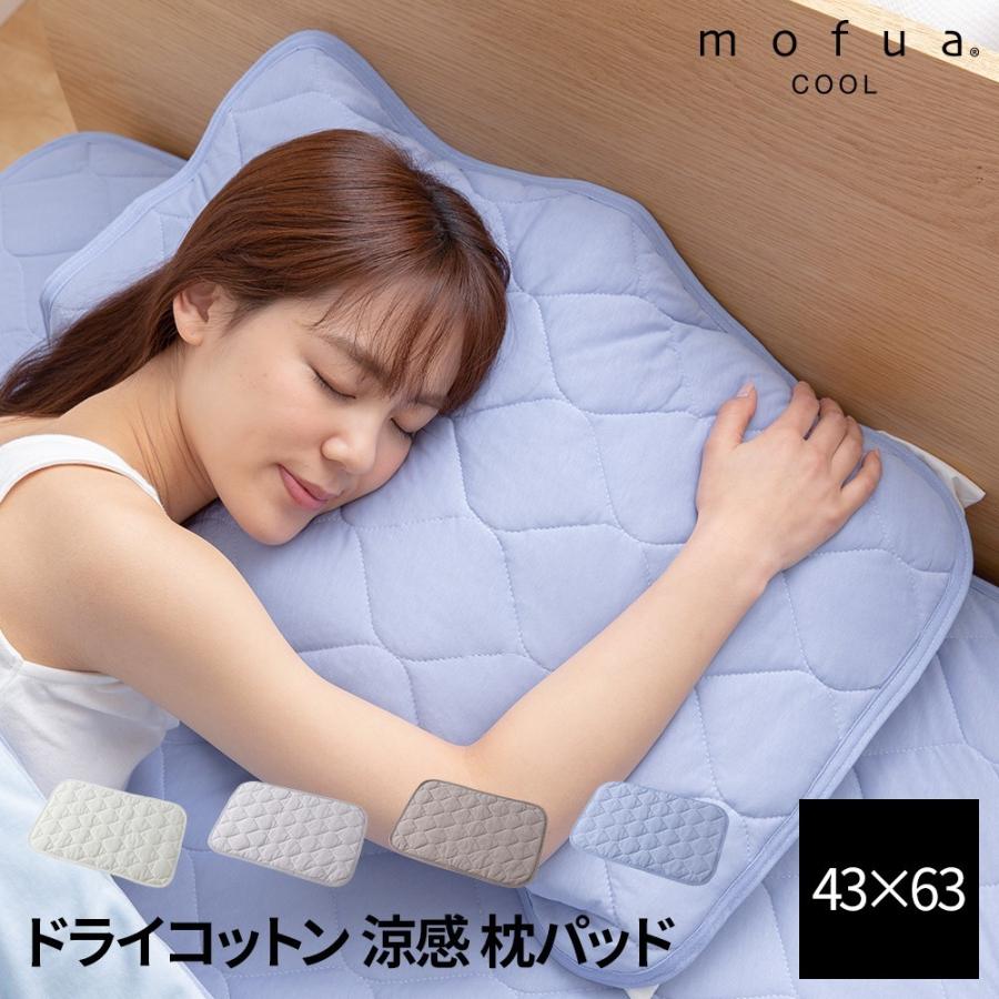 夏 用 冷感 枕パッド 43×63cm 冷却 おしゃれ ヒンヤリ ひんやり 冷たい ごろ寝 マット 抗菌 防臭接触 涼感 丸洗い 新生活 ...