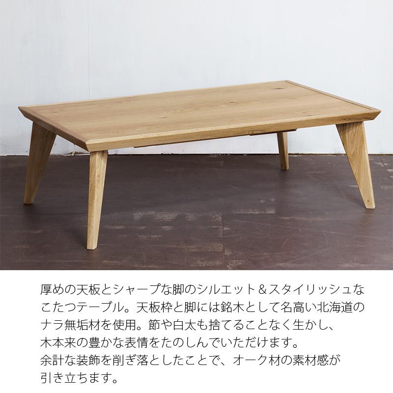 こたつ テーブル 120 コタツ 日本製 おしゃれ 木製 天然木 高級 国産 120×70cm 北欧 モダン シンプル ナチュラル リビングテーブル 一人暮らし 新生活｜sancota2｜03