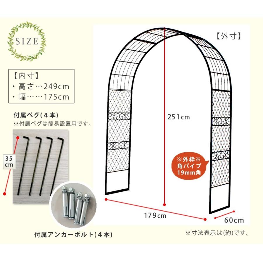 アーチ ガーデンアーチ ワイド おしゃれ 幅179 高さ250スチール 鉄製 アイアン イングリッシュガーデン シンプル｜sancota2｜10