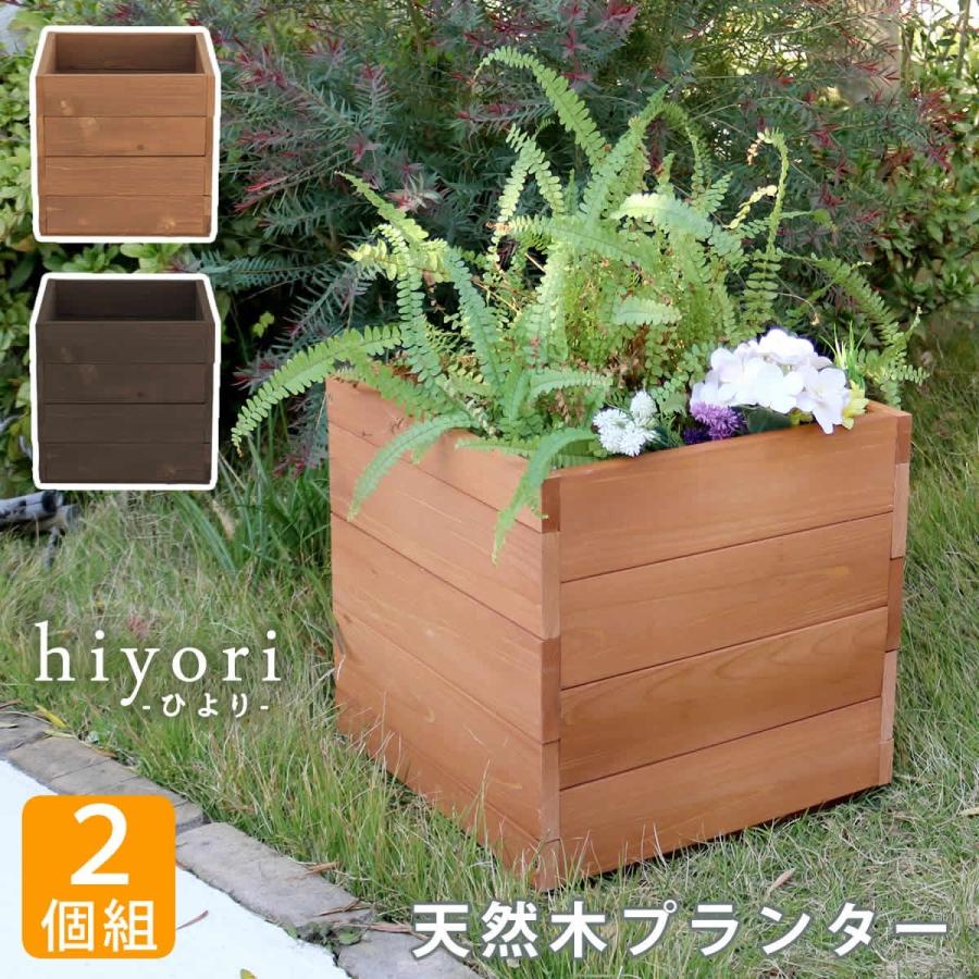 プランター 格好のいい 2個仕かける 鉢 鉢植え 木製 生まれながら木 肌理 アンティーク 薄墨色 幅 36 奥ふかさ 36  庭 園庭 赤銅色 園芸